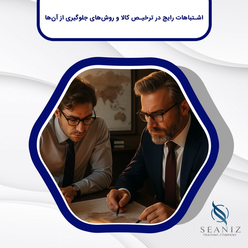 اشتباهات در ترخیص کالا