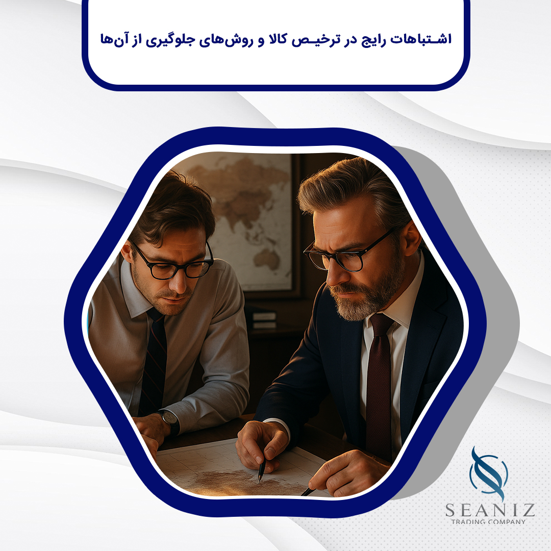 اشتباهات در ترخیص کالا