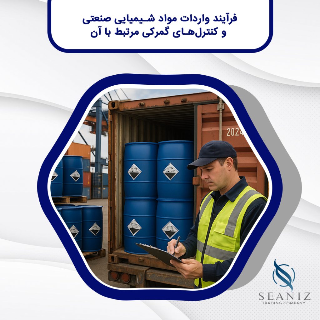 واردات مواد شیمیایی