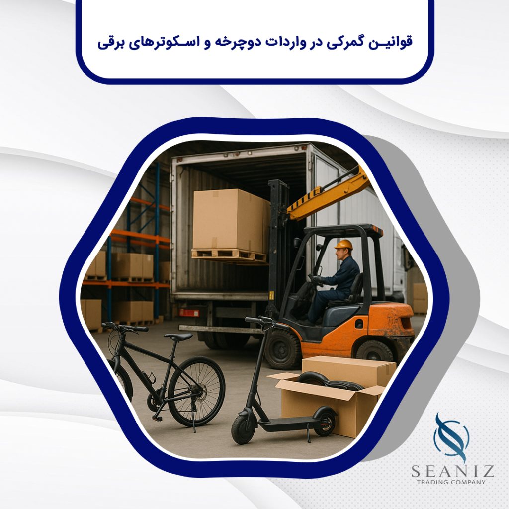 واردات دوچرخه و اسکوتر
