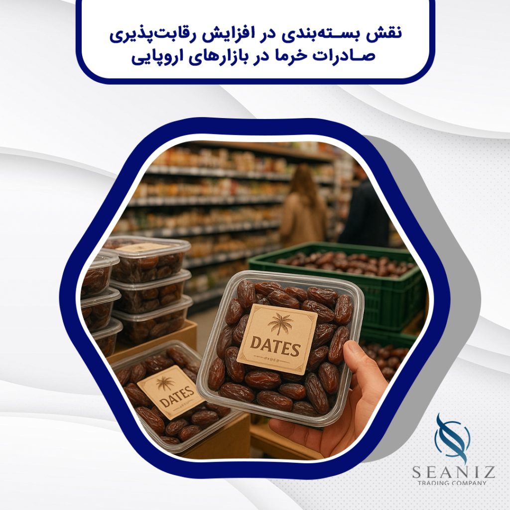 صادرات خرما در بازارهای اروپایی