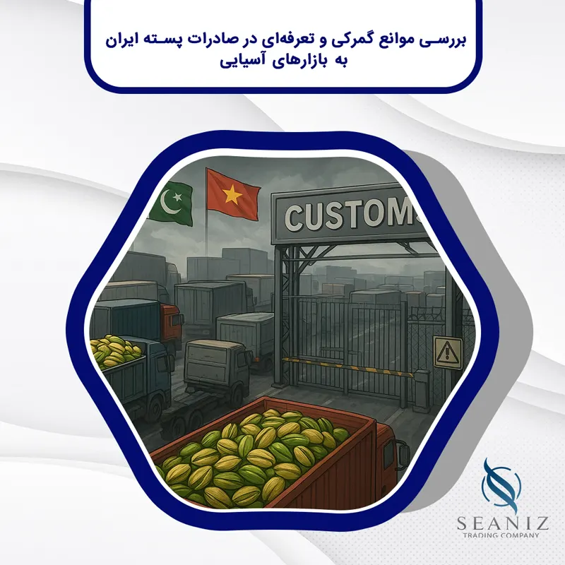 صادرات پسته ایران