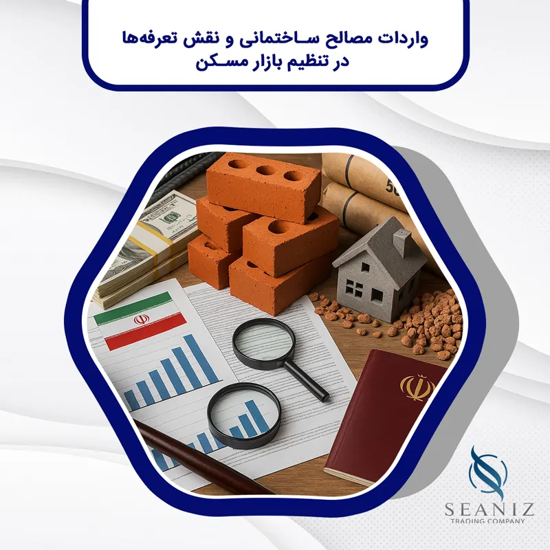 واردات مصالح ساختمانی