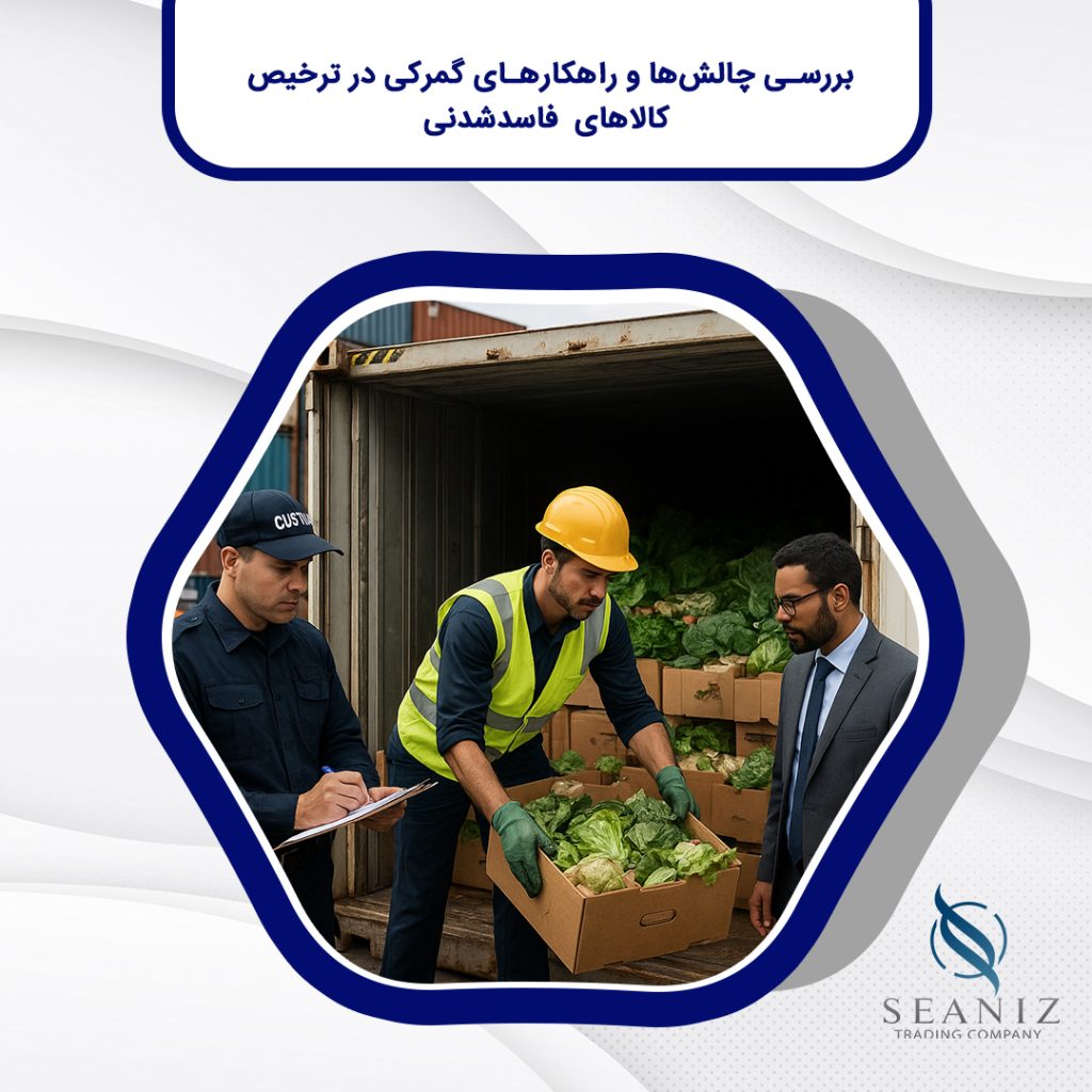 کالاهای فاسدشدنی