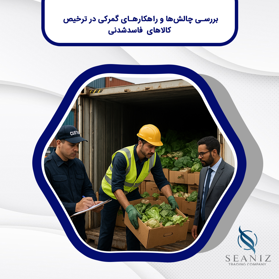 کالاهای فاسدشدنی