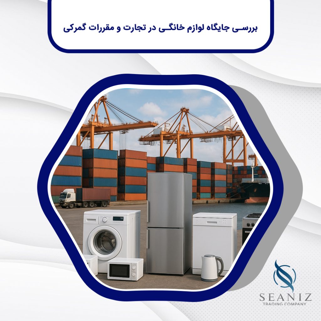 جایگاه لوازم خانگی