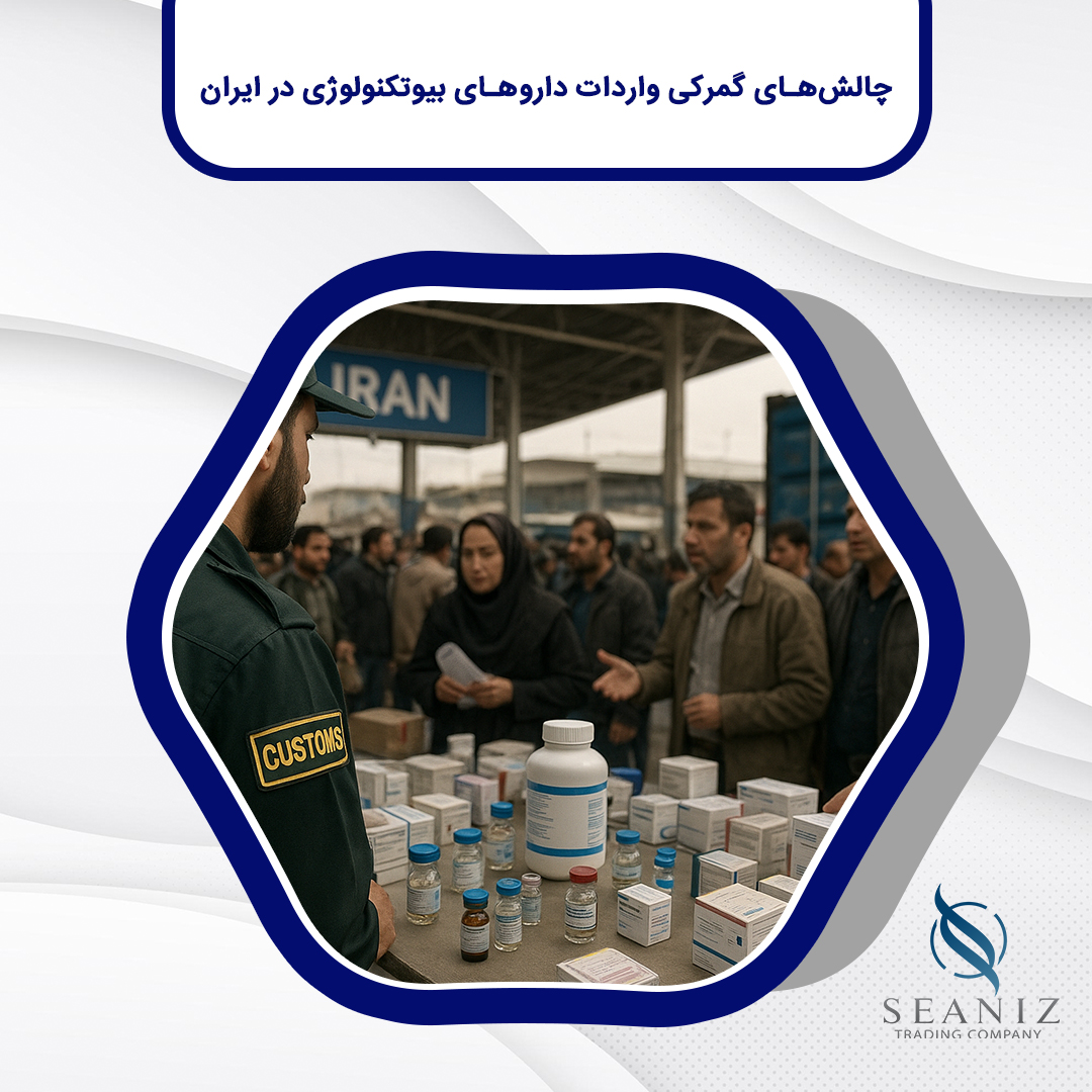 واردات داروهای بیوتکنولوژی