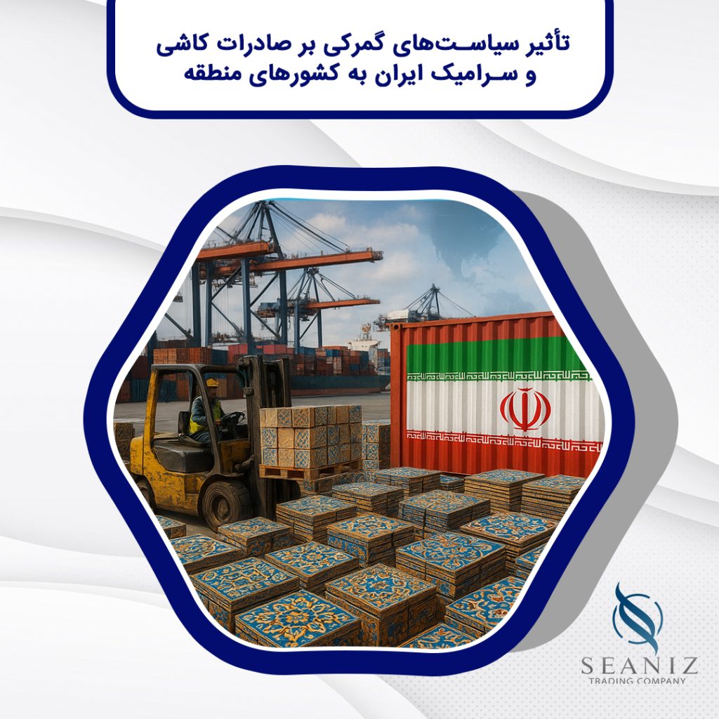 صادرات کاشی و سرامیک