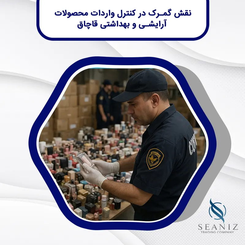 واردات محصولات آرایشی