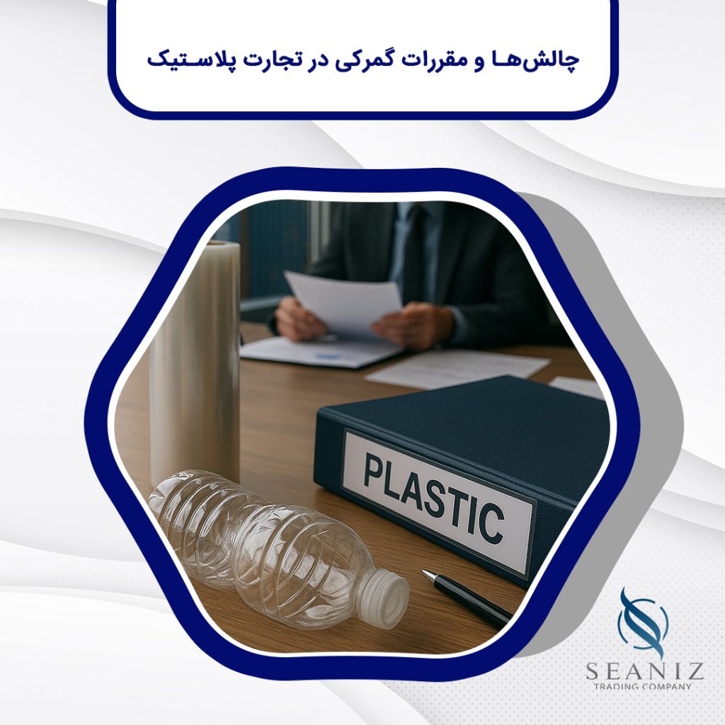 تجارت پلاستیک