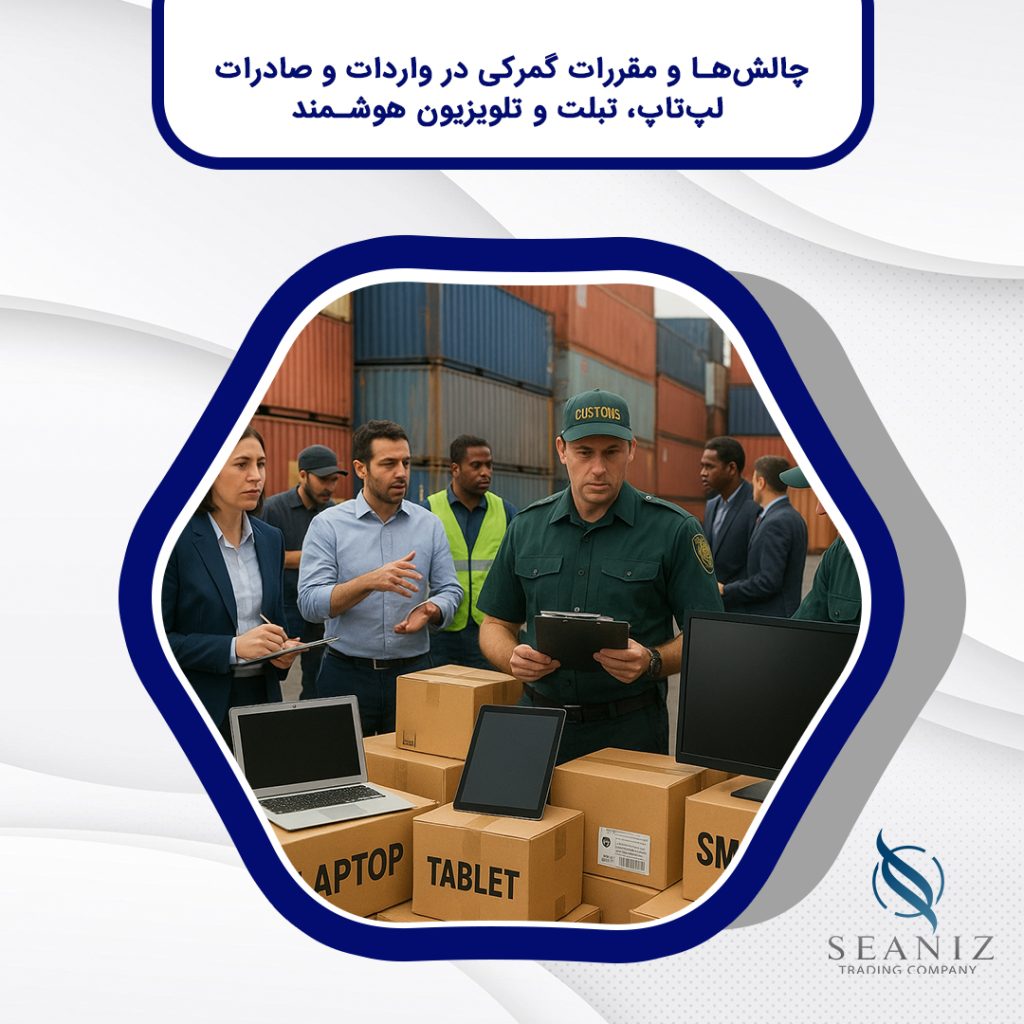 واردات و صادرات لپ‌تاپ، تبلت و تلویزیون