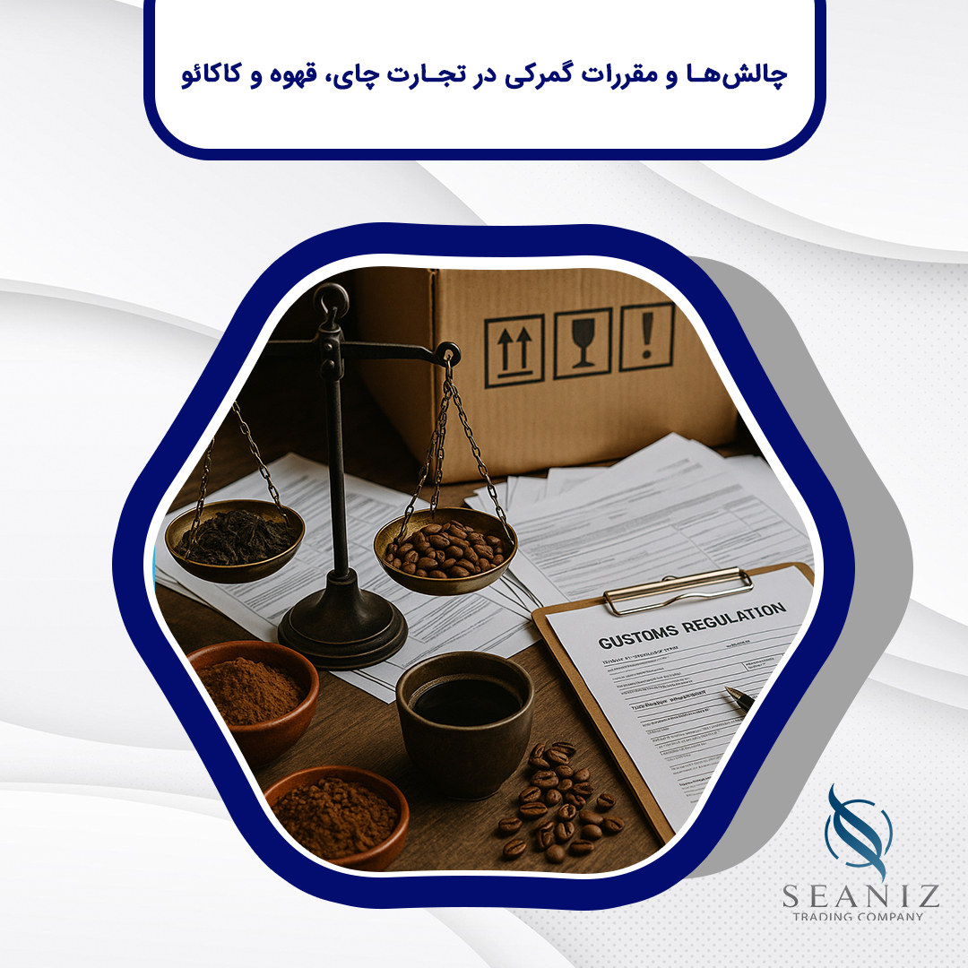 تجارت چای، قهوه و کاکائو
