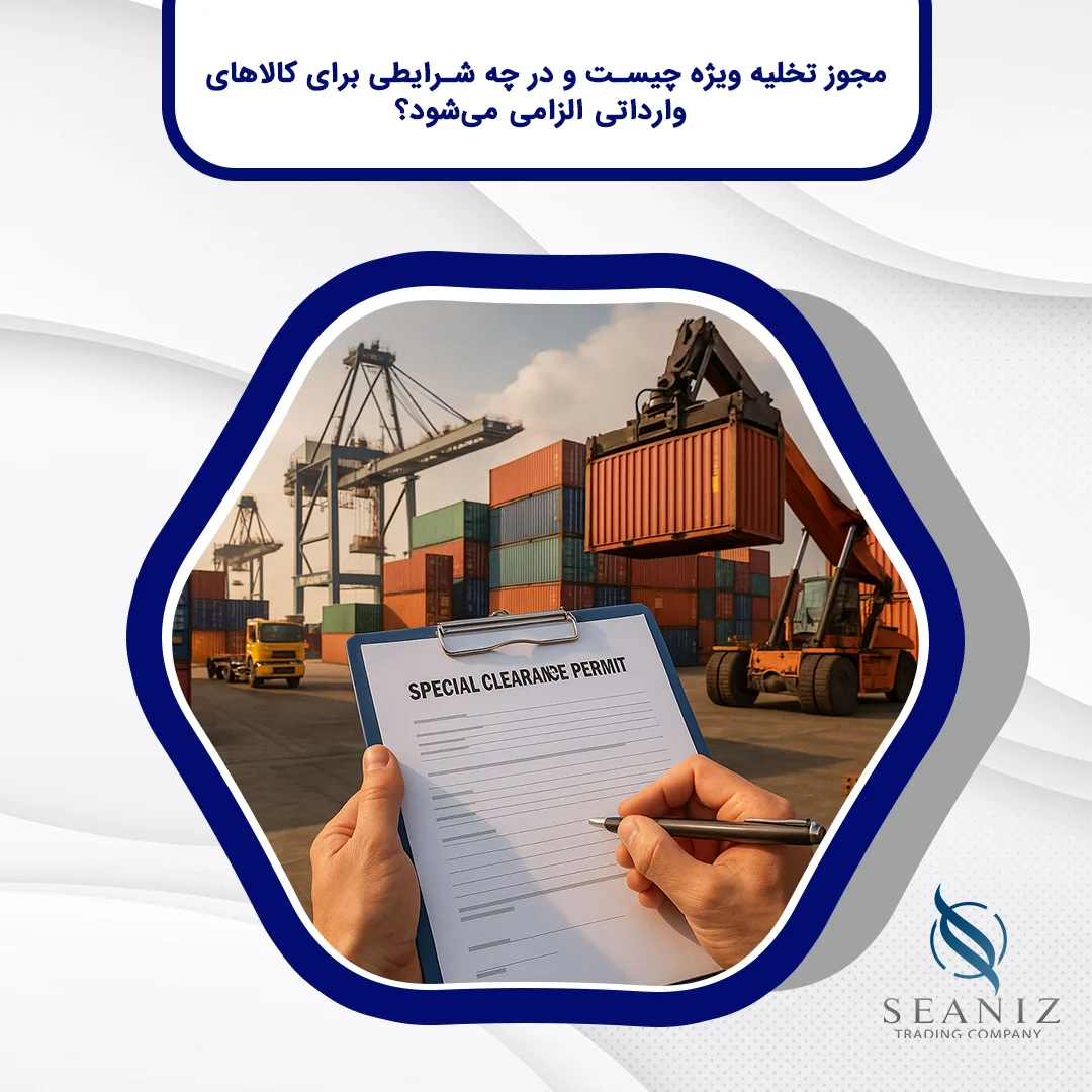 مجوز تخلیه ویژه