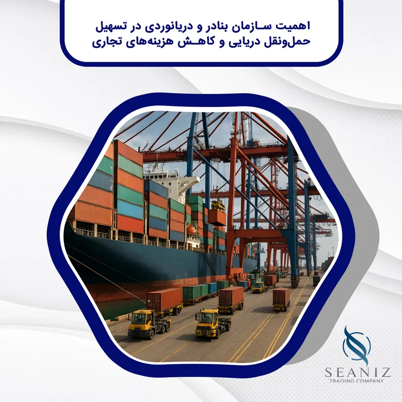 بنادر و دریانوردی