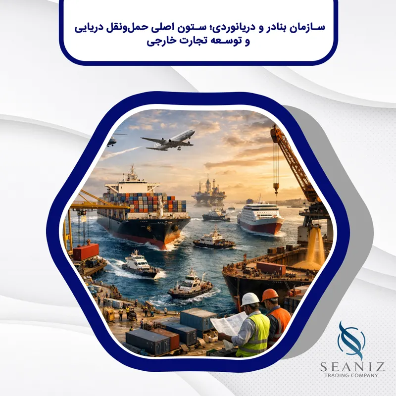 سازمان بنادر و دریانوردی